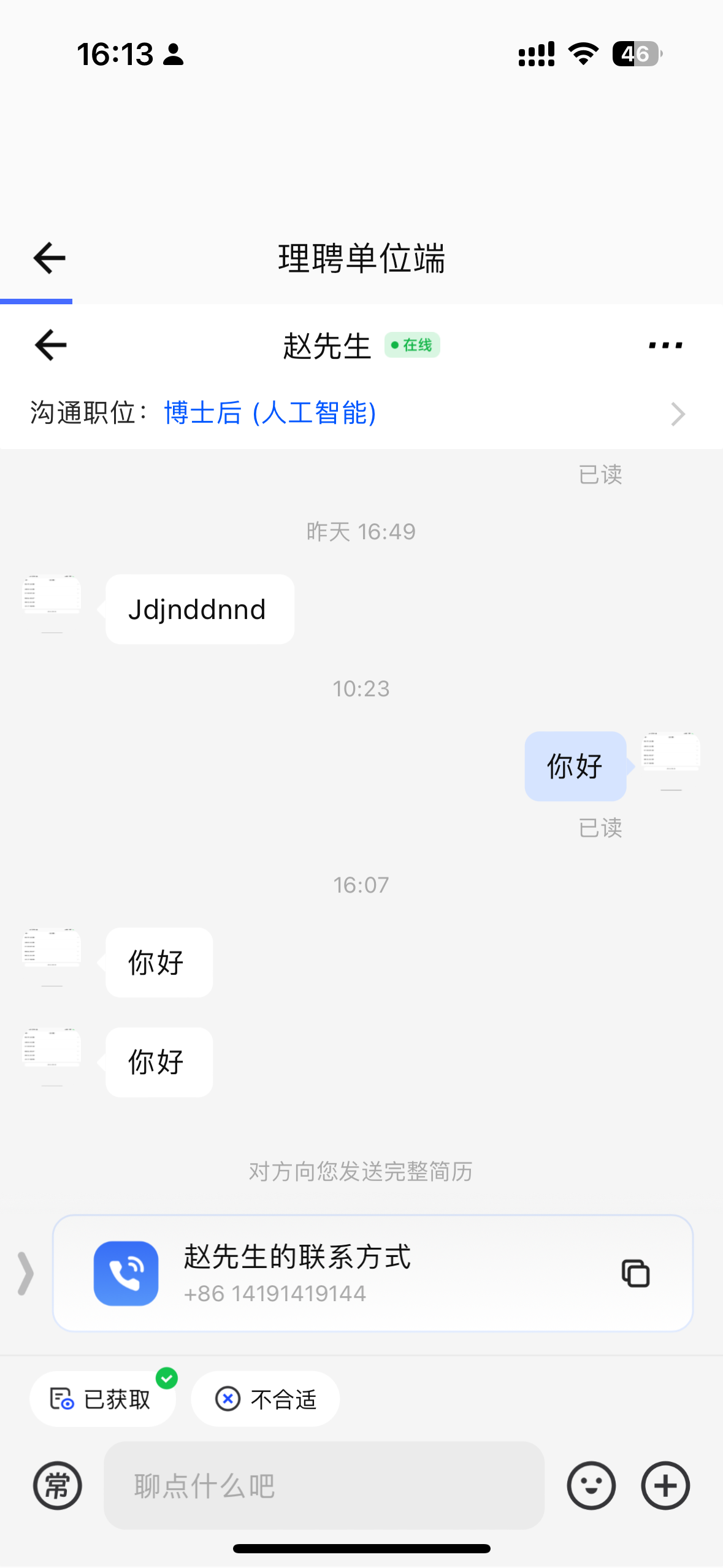 招聘者头像